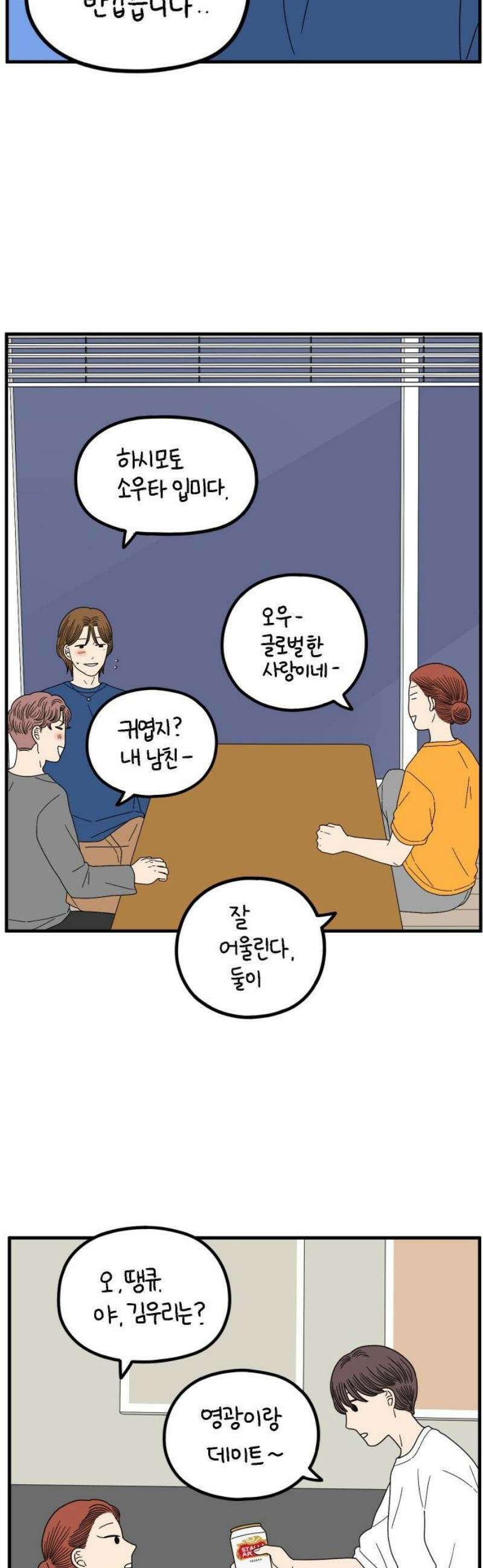 아홉수 우리들 260． 폭탄선언 中 25