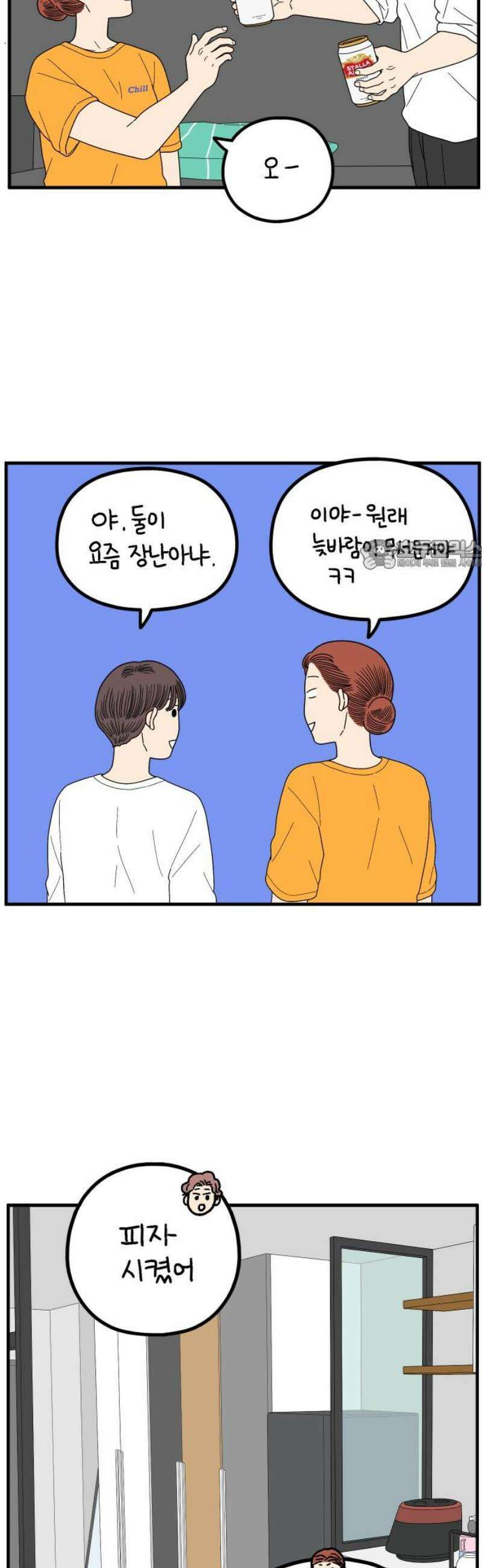 아홉수 우리들 260． 폭탄선언 中 26