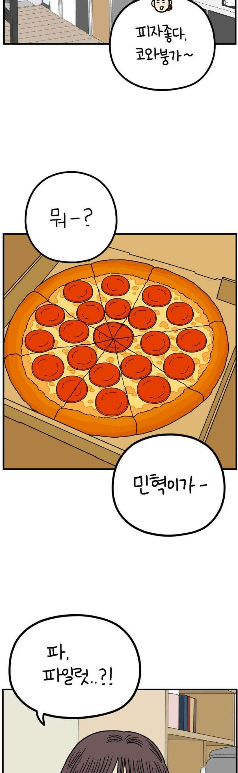 아홉수 우리들 260． 폭탄선언 中 27