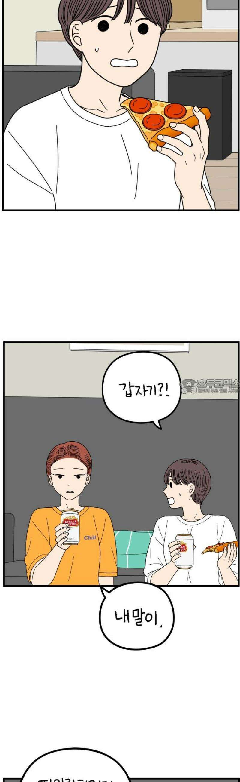 아홉수 우리들 260． 폭탄선언 中 28