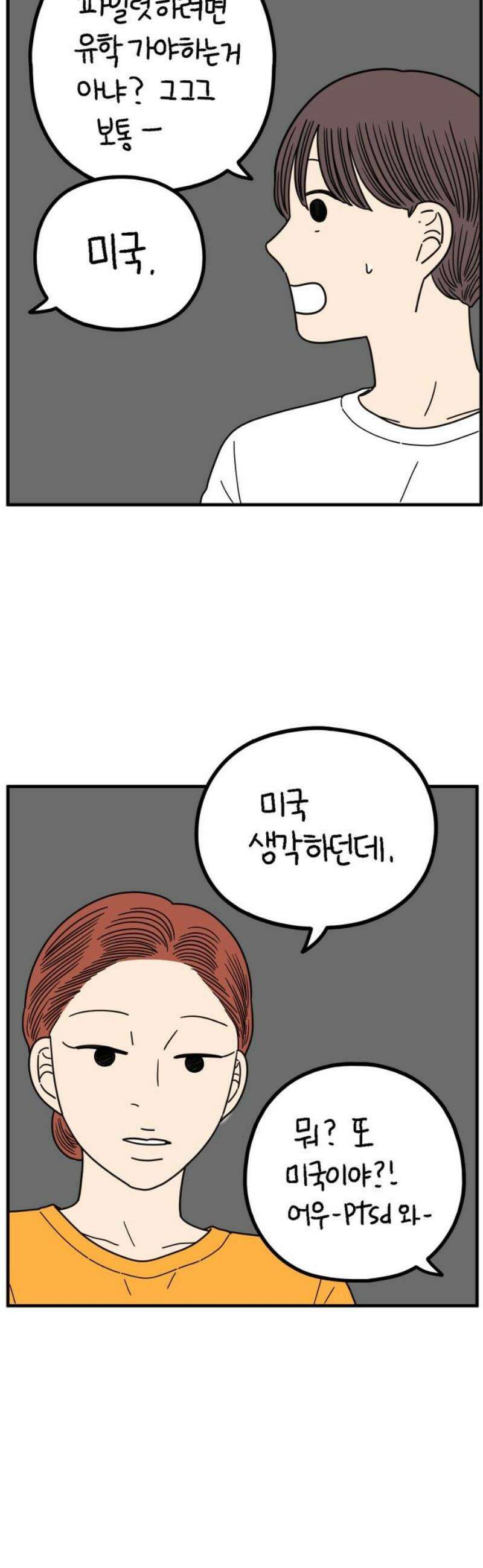 아홉수 우리들 260． 폭탄선언 中 29