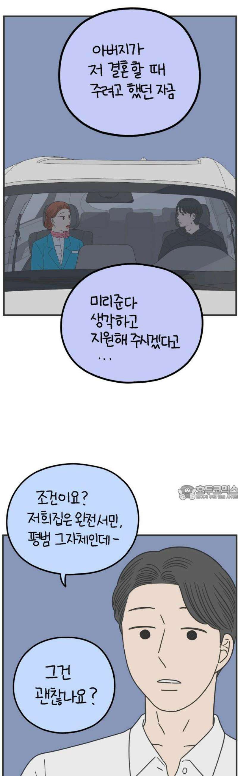 아홉수 우리들 260． 폭탄선언 中 30