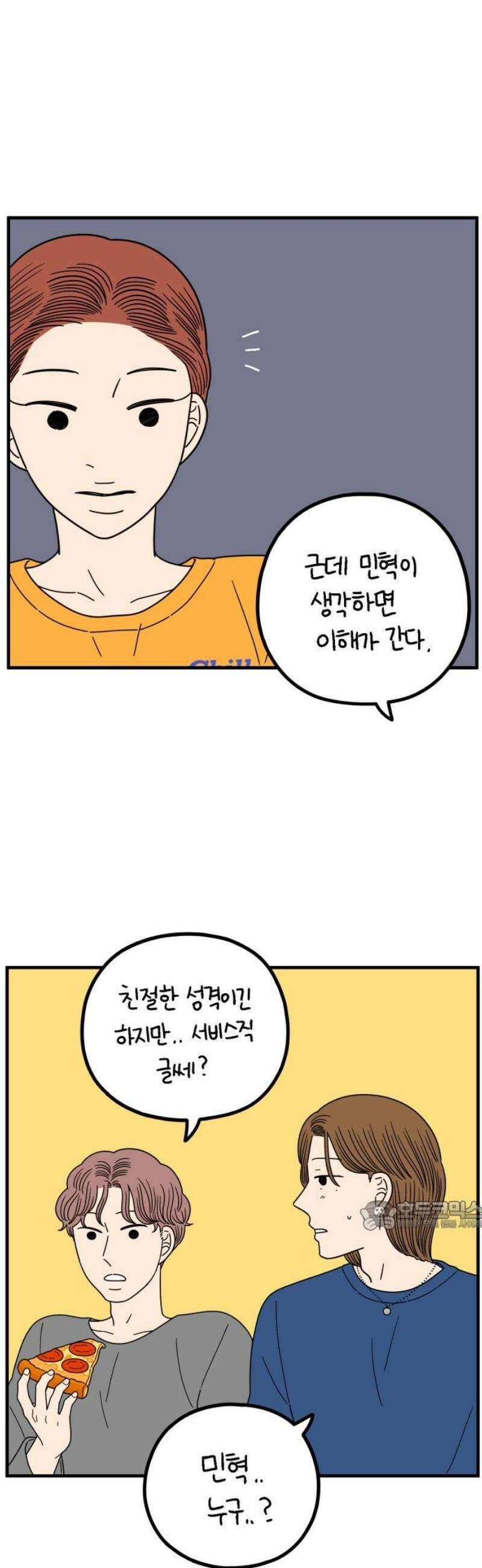아홉수 우리들 260． 폭탄선언 中 32