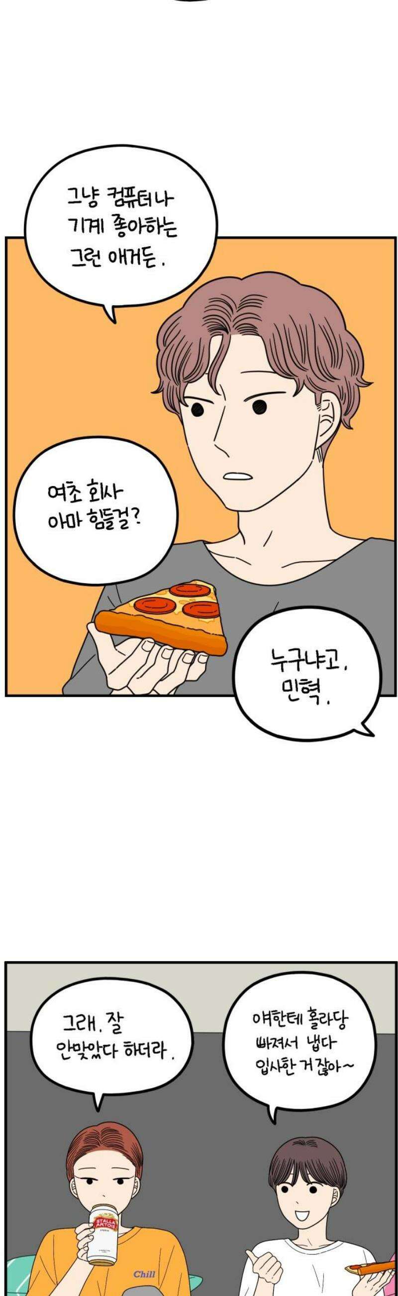 아홉수 우리들 260． 폭탄선언 中 33