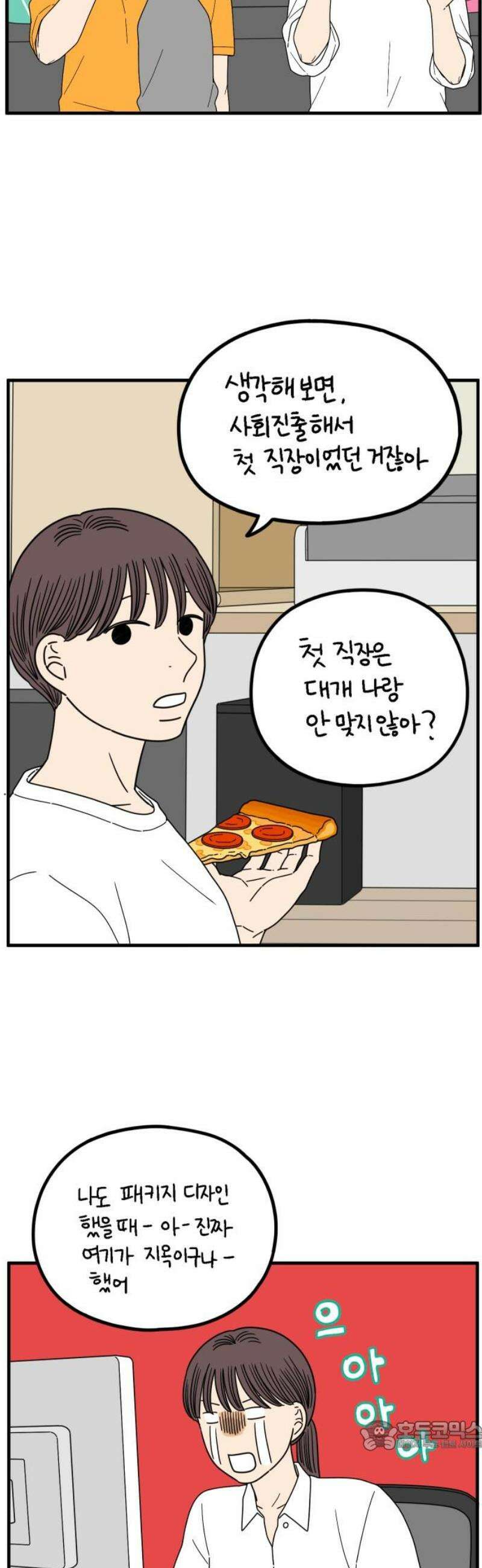 아홉수 우리들 260． 폭탄선언 中 34
