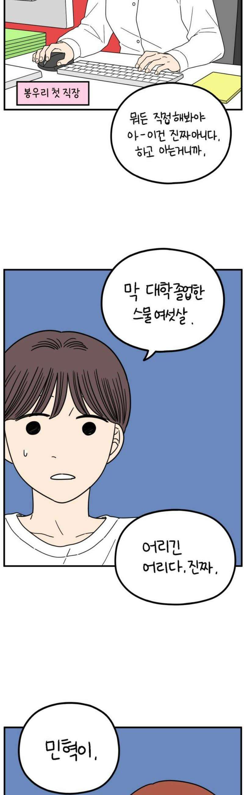 아홉수 우리들 260． 폭탄선언 中 35