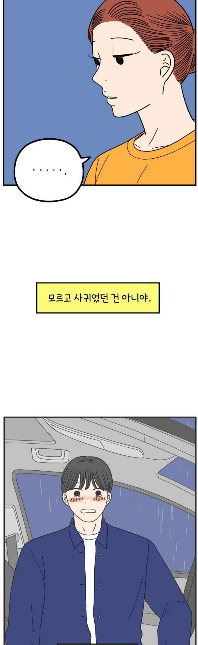 아홉수 우리들 260． 폭탄선언 中 36