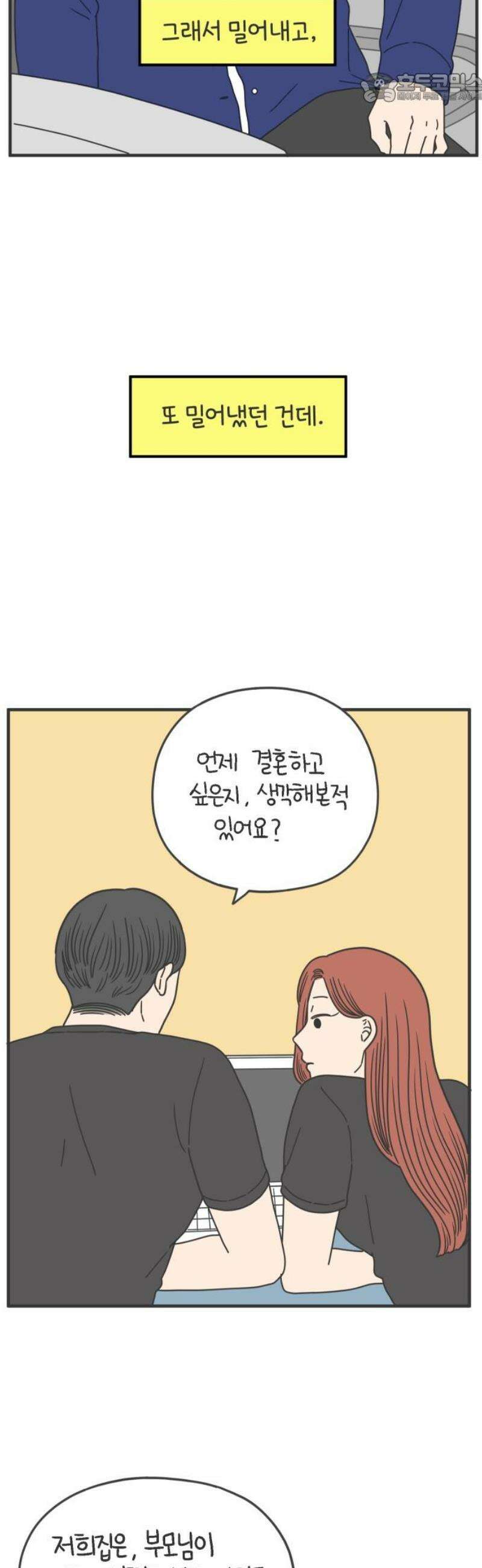 아홉수 우리들 260． 폭탄선언 中 37