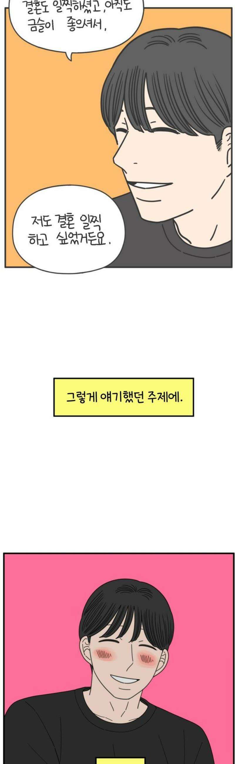 아홉수 우리들 260． 폭탄선언 中 38