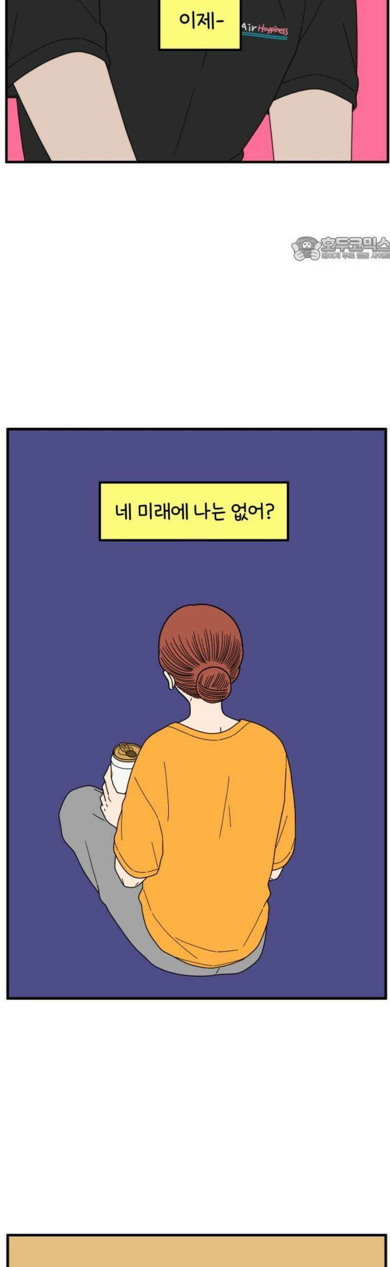 아홉수 우리들 260． 폭탄선언 中 39