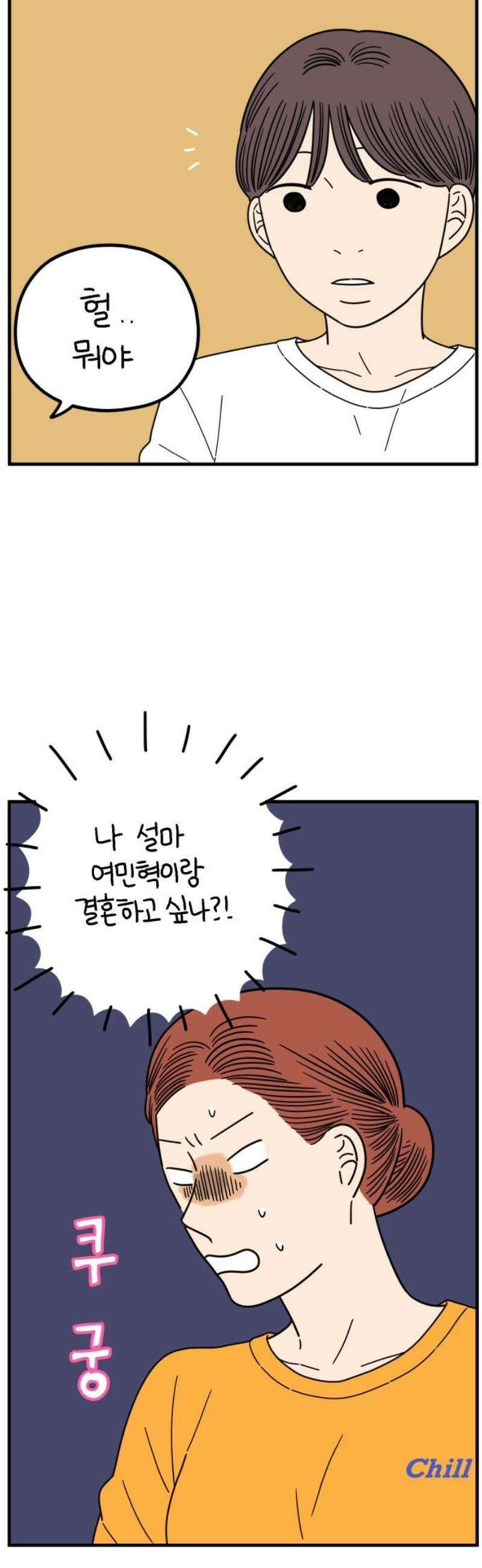 아홉수 우리들 260． 폭탄선언 中 40
