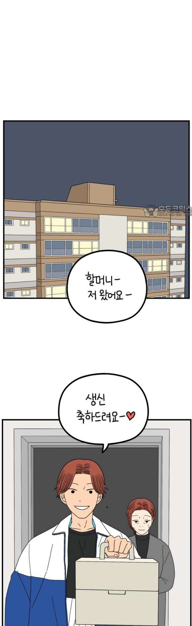 아홉수 우리들 260． 폭탄선언 中 41
