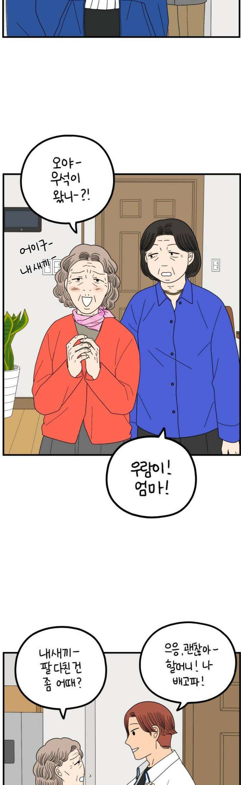 아홉수 우리들 260． 폭탄선언 中 42