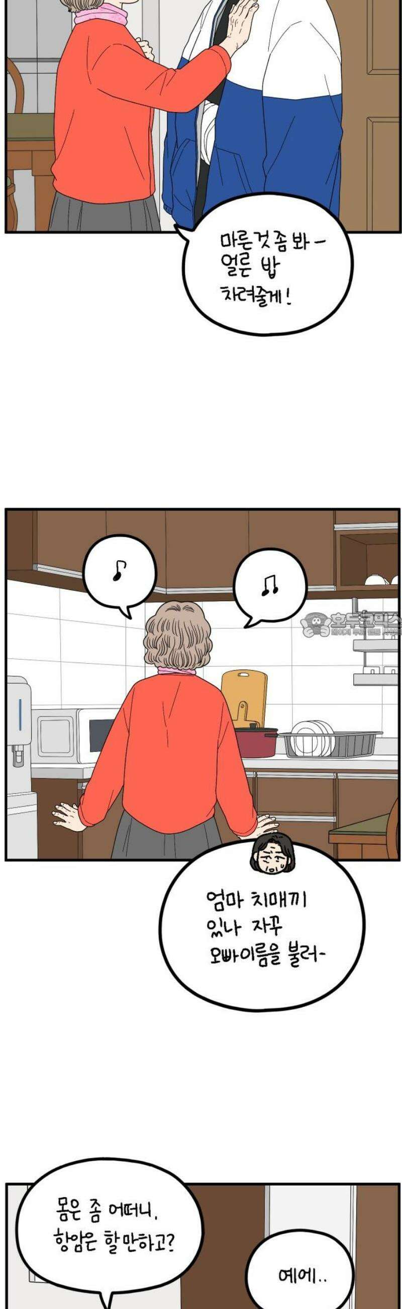 아홉수 우리들 260． 폭탄선언 中 43