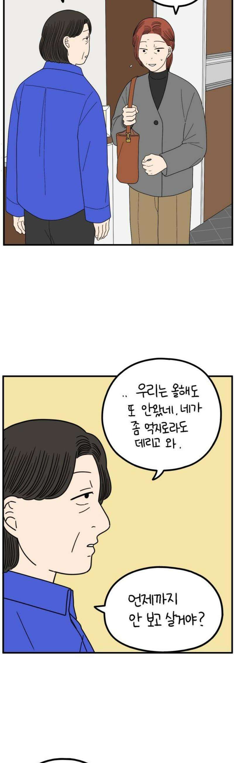 아홉수 우리들 260． 폭탄선언 中 44