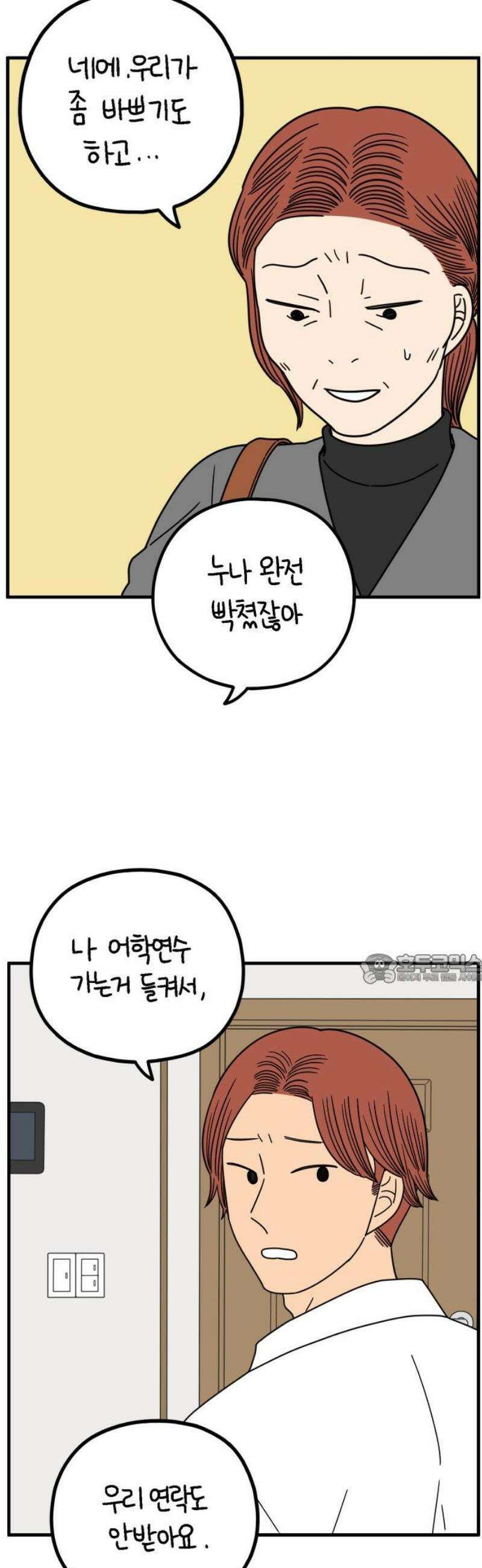 아홉수 우리들 260． 폭탄선언 中 45