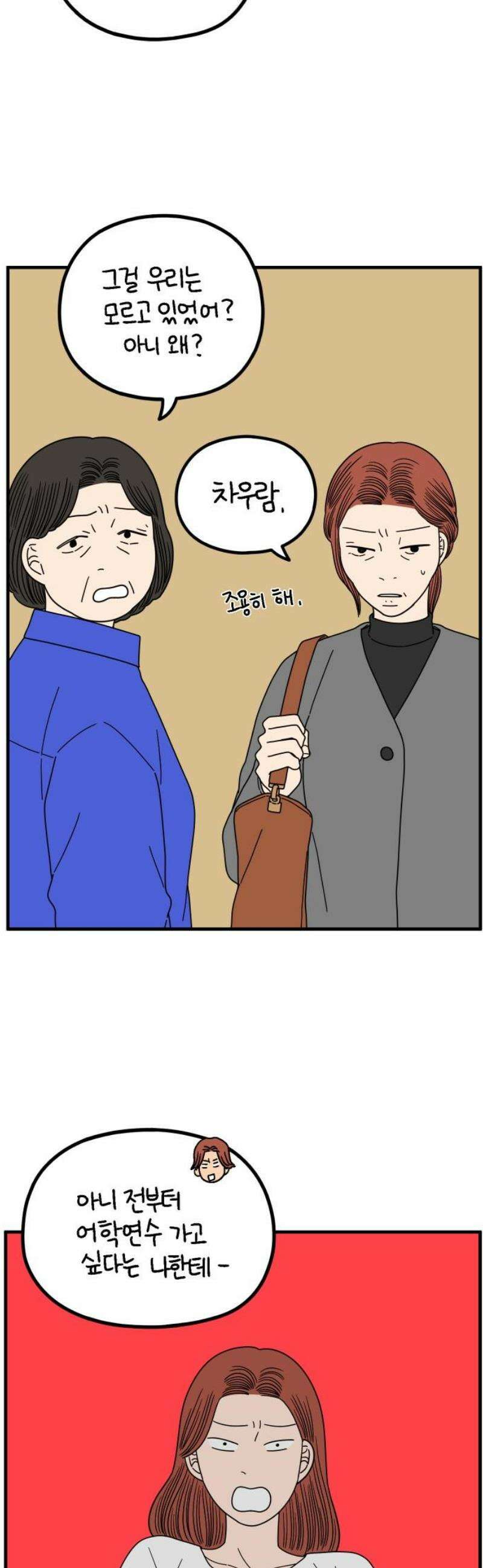 아홉수 우리들 260． 폭탄선언 中 46