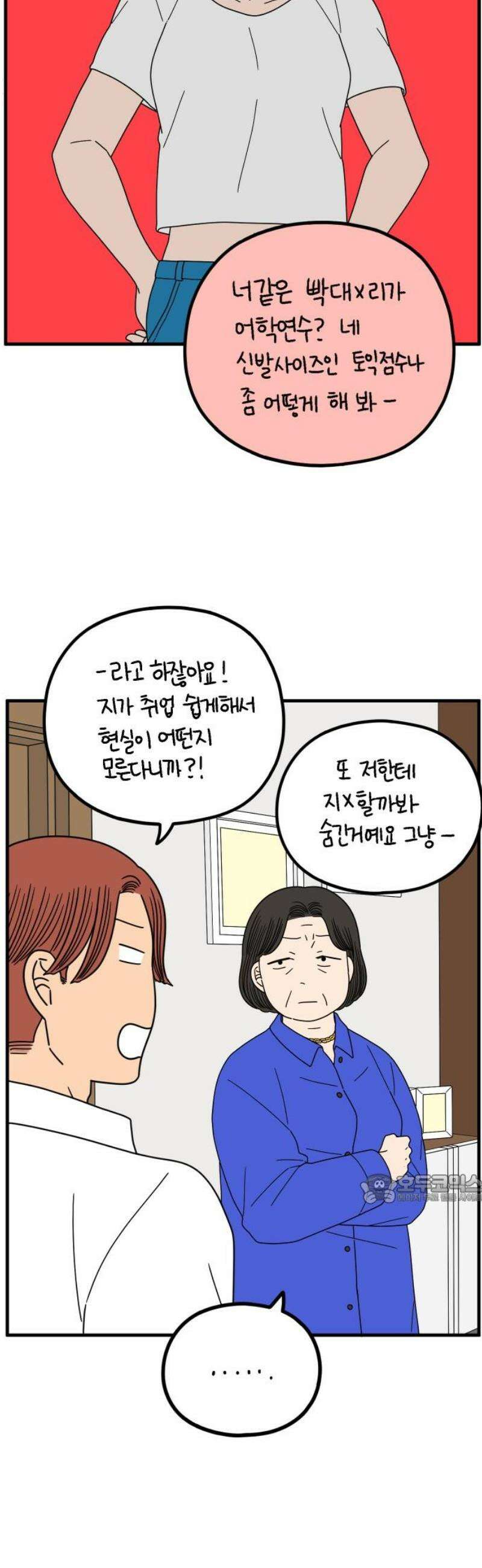 아홉수 우리들 260． 폭탄선언 中 47