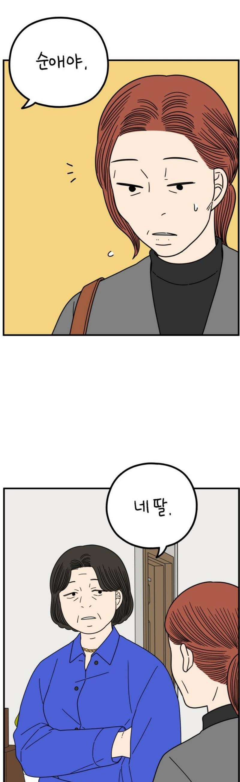 아홉수 우리들 260． 폭탄선언 中 48