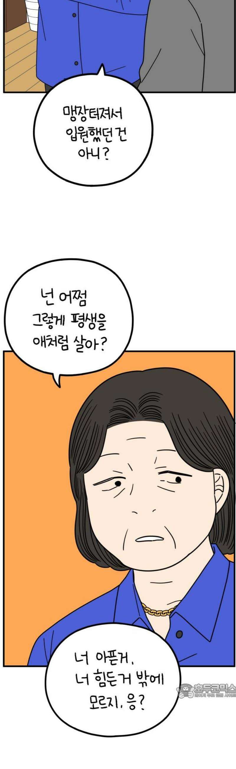 아홉수 우리들 260． 폭탄선언 中 49