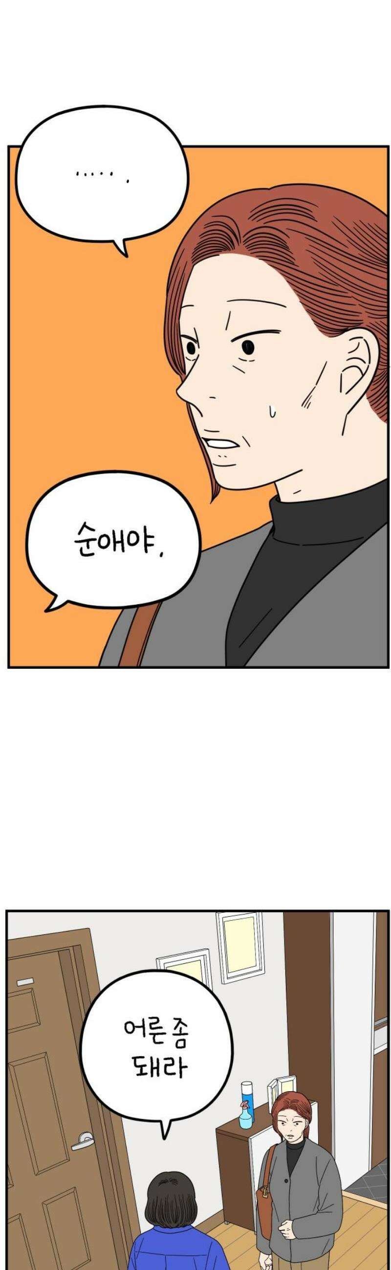 아홉수 우리들 260． 폭탄선언 中 50