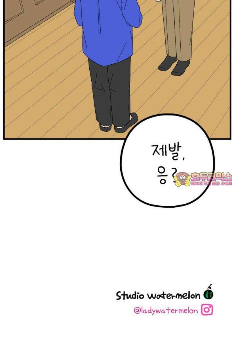 아홉수 우리들 260． 폭탄선언 中 51