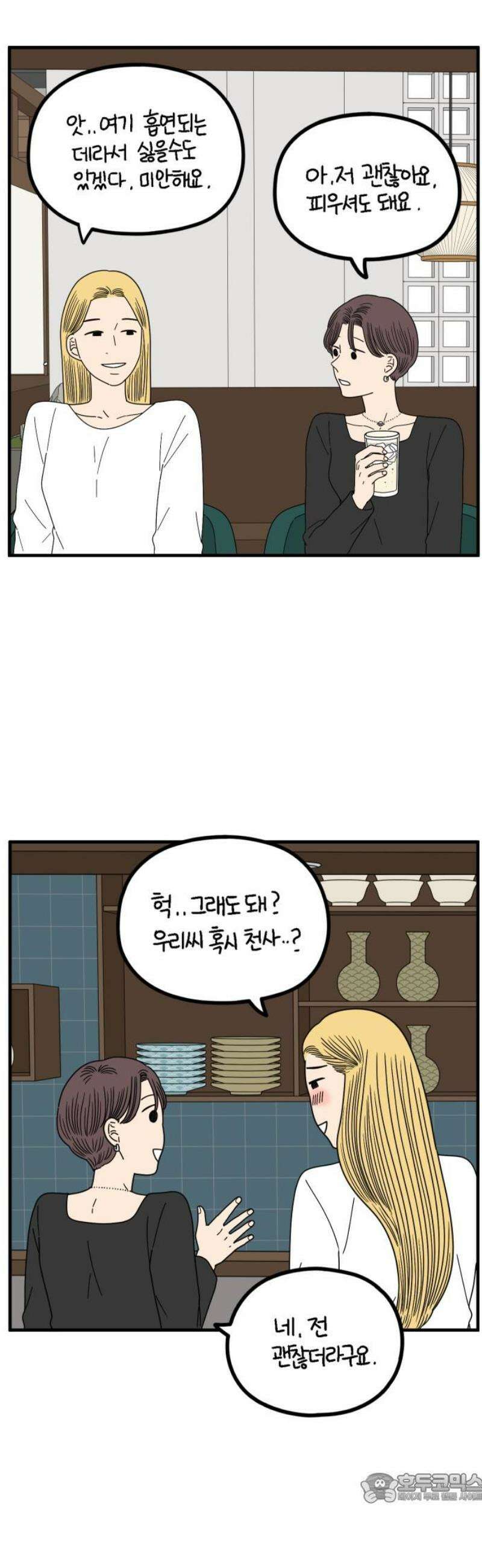 아홉수 우리들 270． 연애의 타이밍 中 4