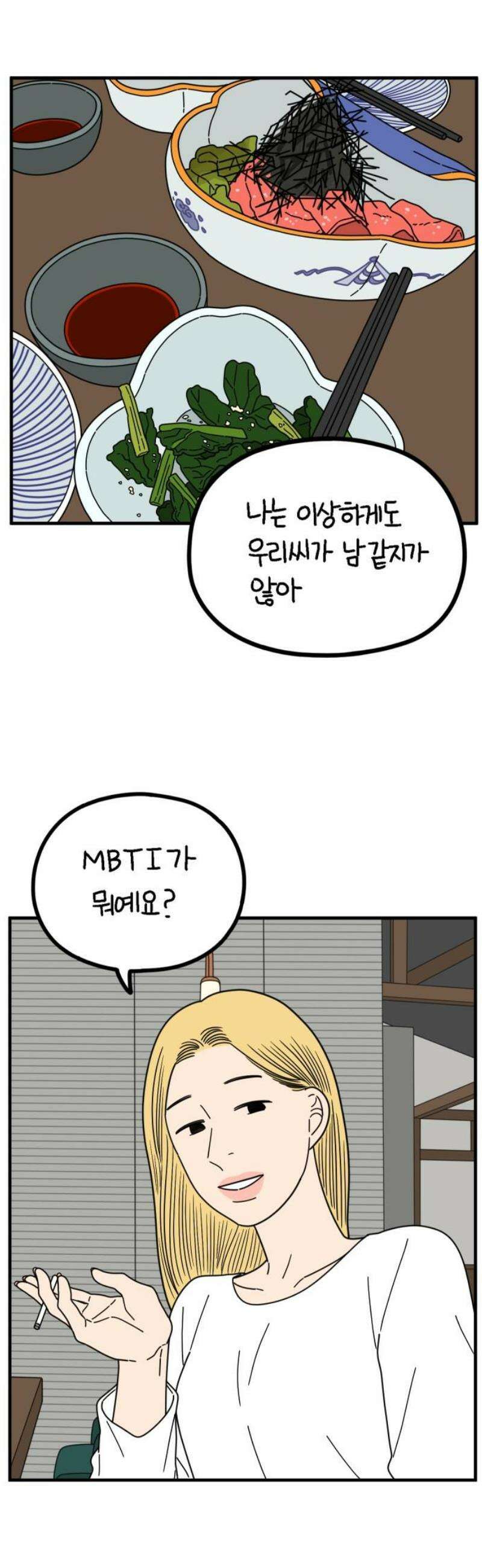 아홉수 우리들 270． 연애의 타이밍 中 5