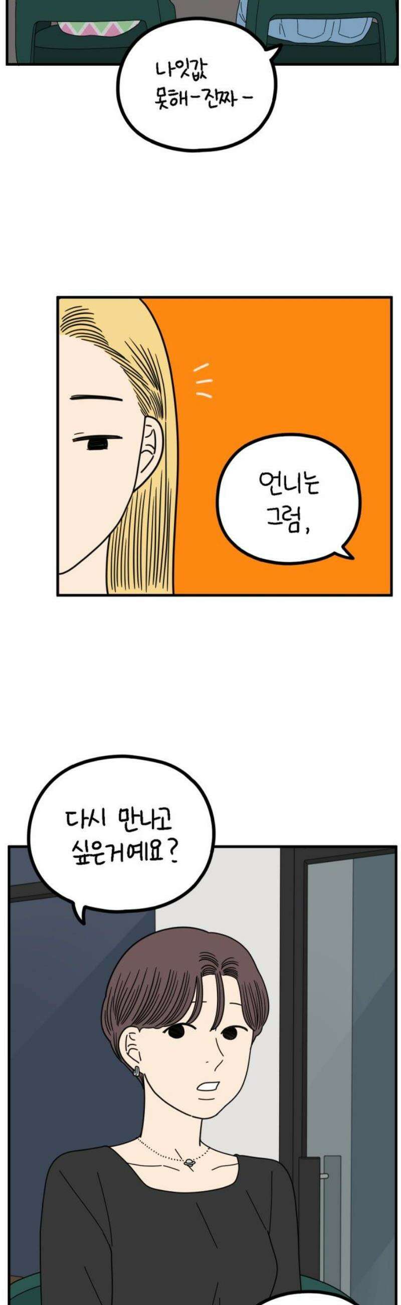아홉수 우리들 270． 연애의 타이밍 中 8