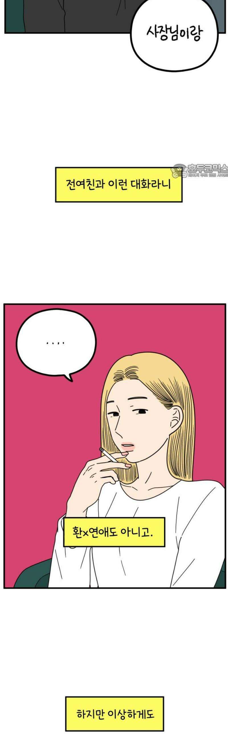 아홉수 우리들 270． 연애의 타이밍 中 9