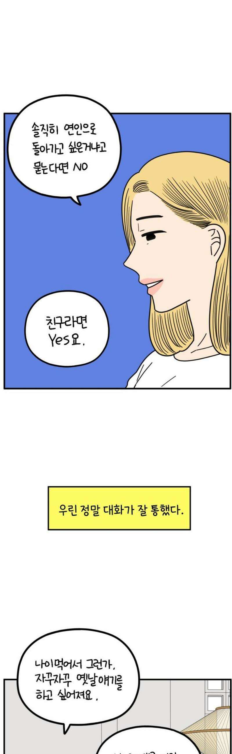 아홉수 우리들 270． 연애의 타이밍 中 10