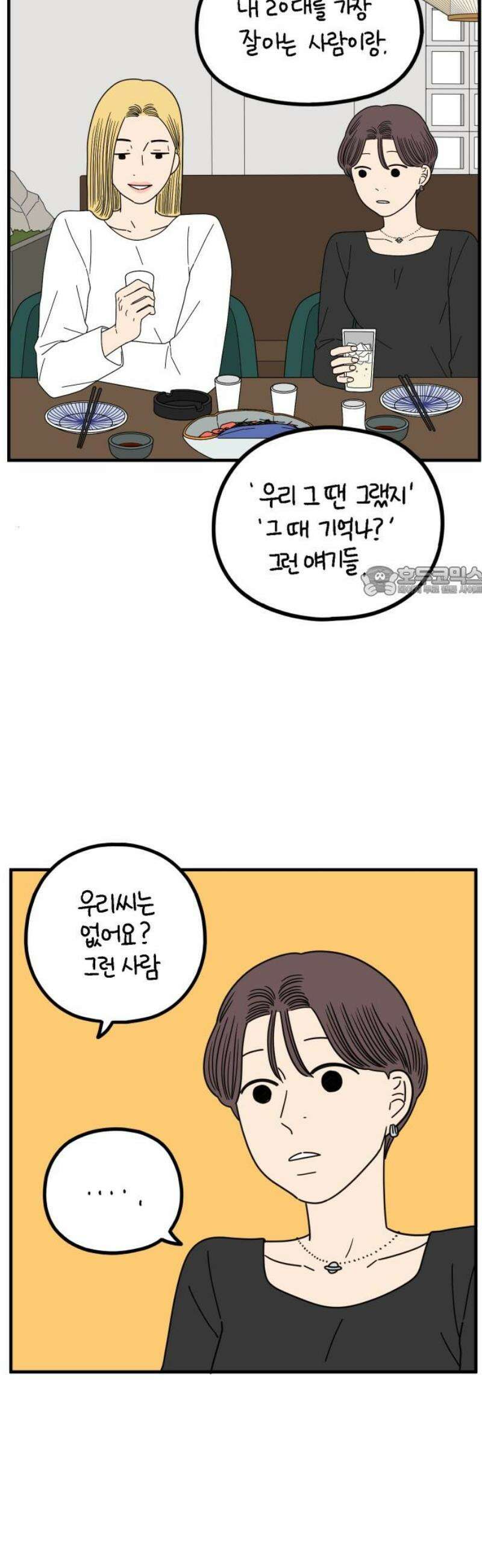 아홉수 우리들 270． 연애의 타이밍 中 11