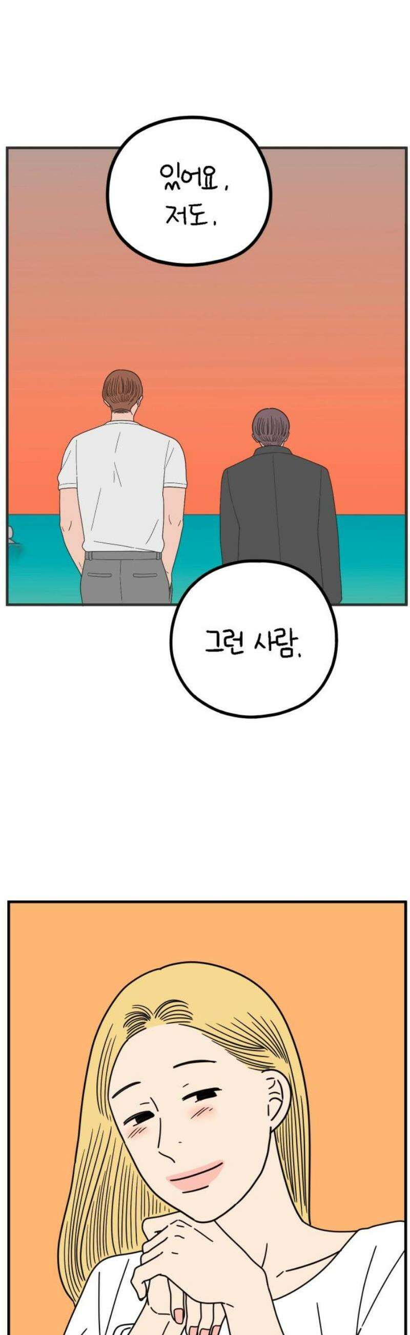 아홉수 우리들 270． 연애의 타이밍 中 12