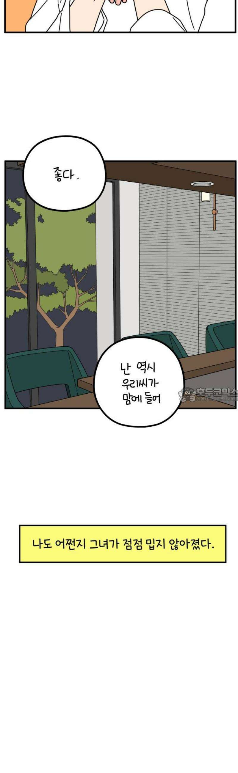 아홉수 우리들 270． 연애의 타이밍 中 13