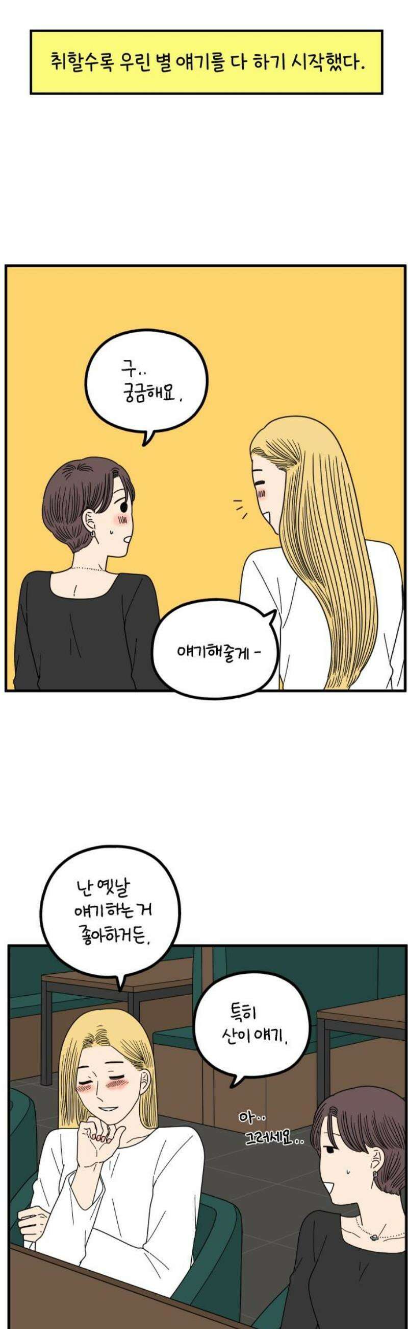 아홉수 우리들 270． 연애의 타이밍 中 16