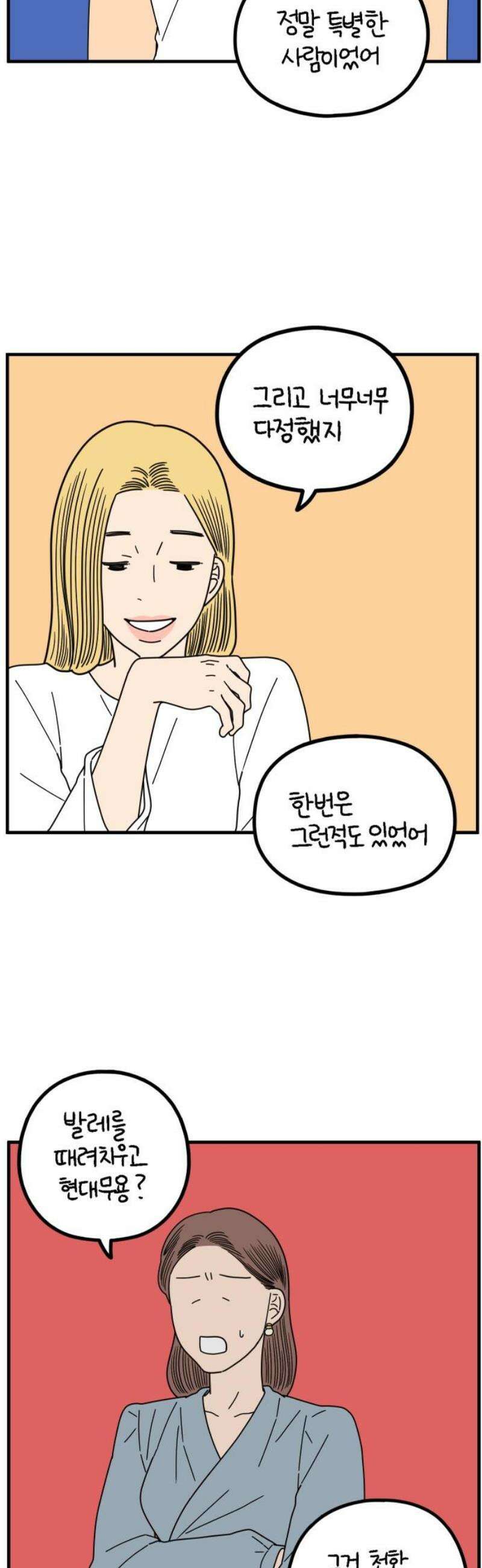 아홉수 우리들 270． 연애의 타이밍 中 18