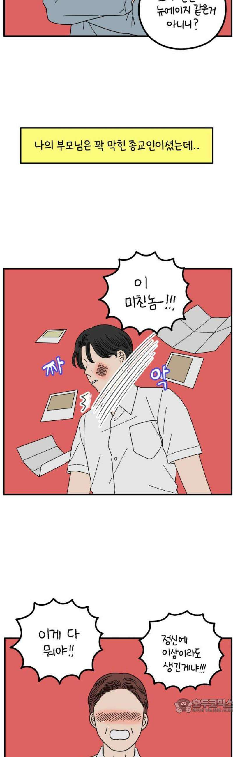 아홉수 우리들 270． 연애의 타이밍 中 19