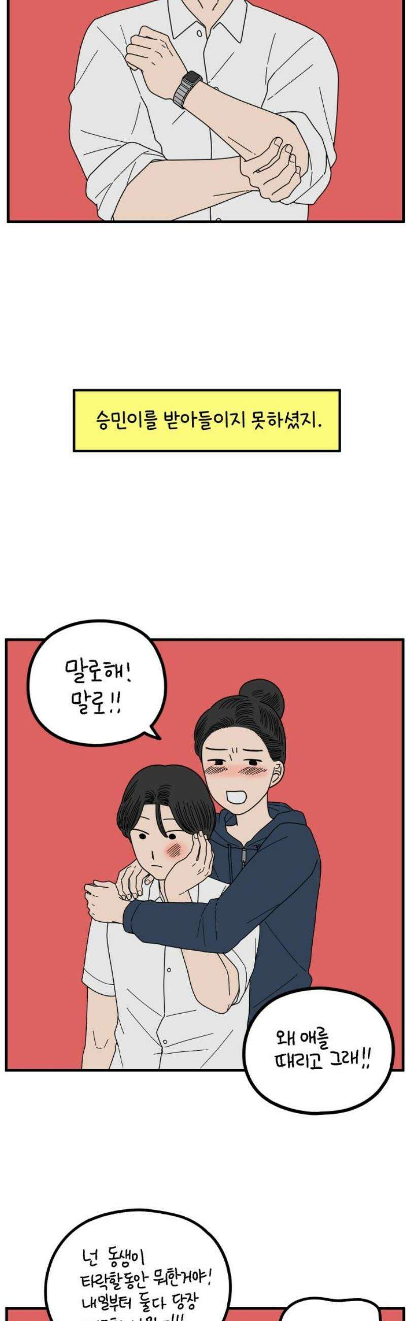 아홉수 우리들 270． 연애의 타이밍 中 20