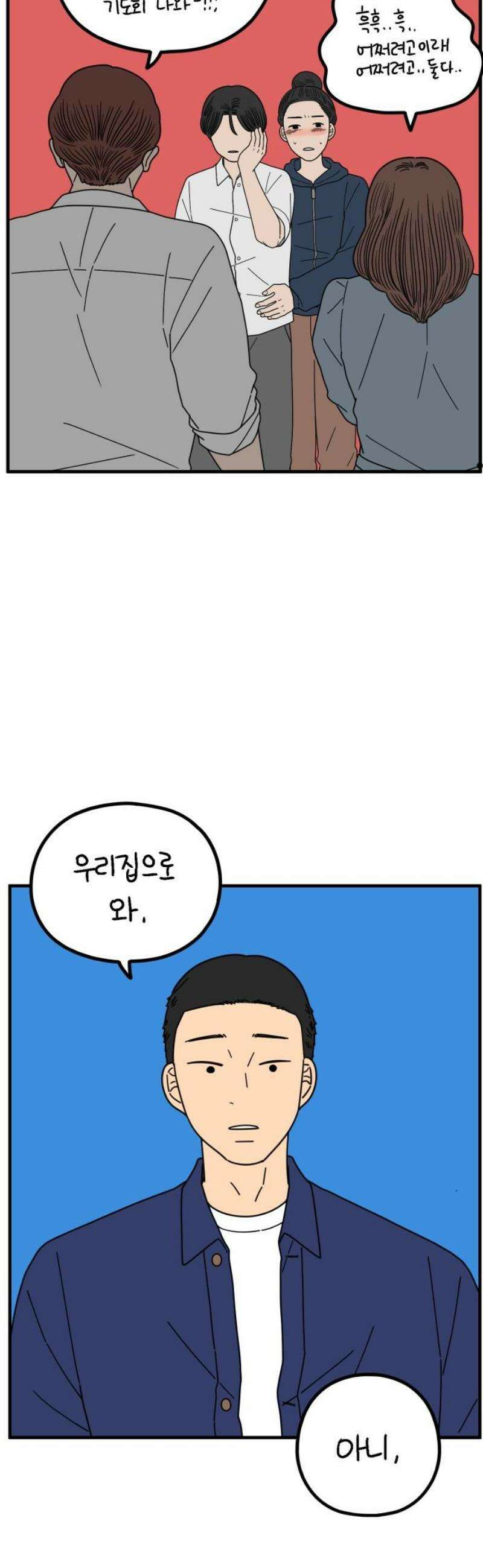 아홉수 우리들 270． 연애의 타이밍 中 21
