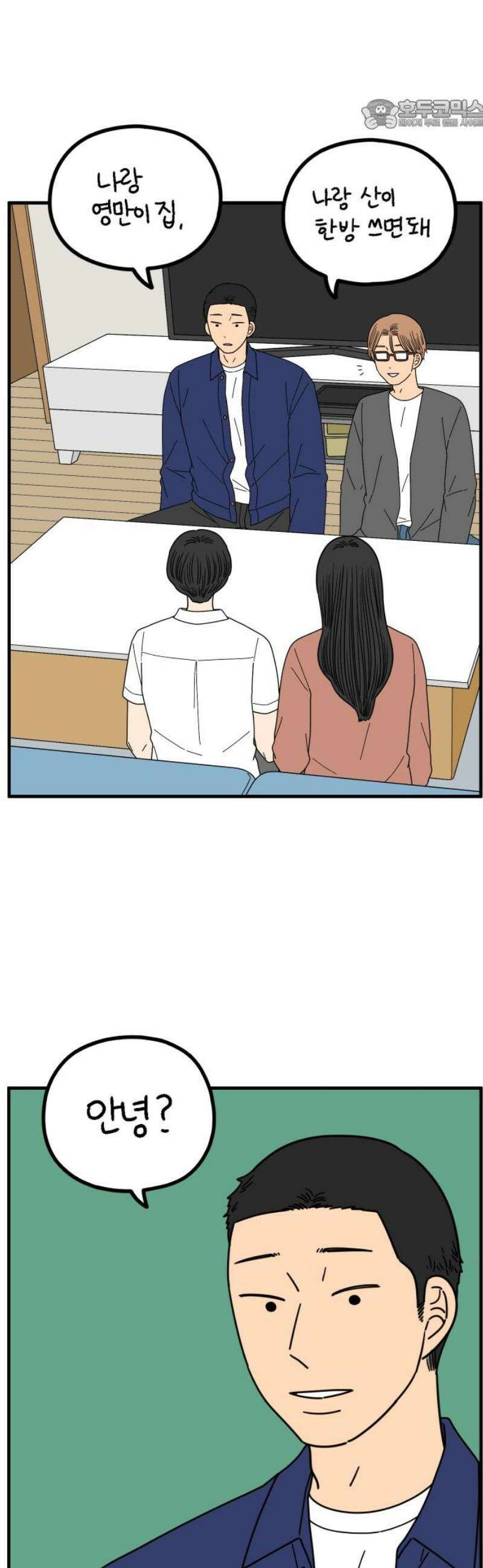 아홉수 우리들 270． 연애의 타이밍 中 22