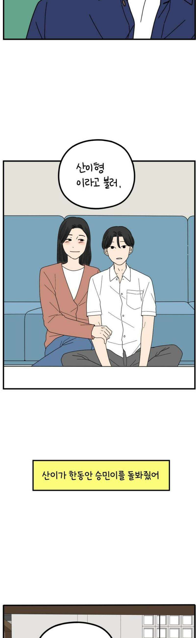 아홉수 우리들 270． 연애의 타이밍 中 23
