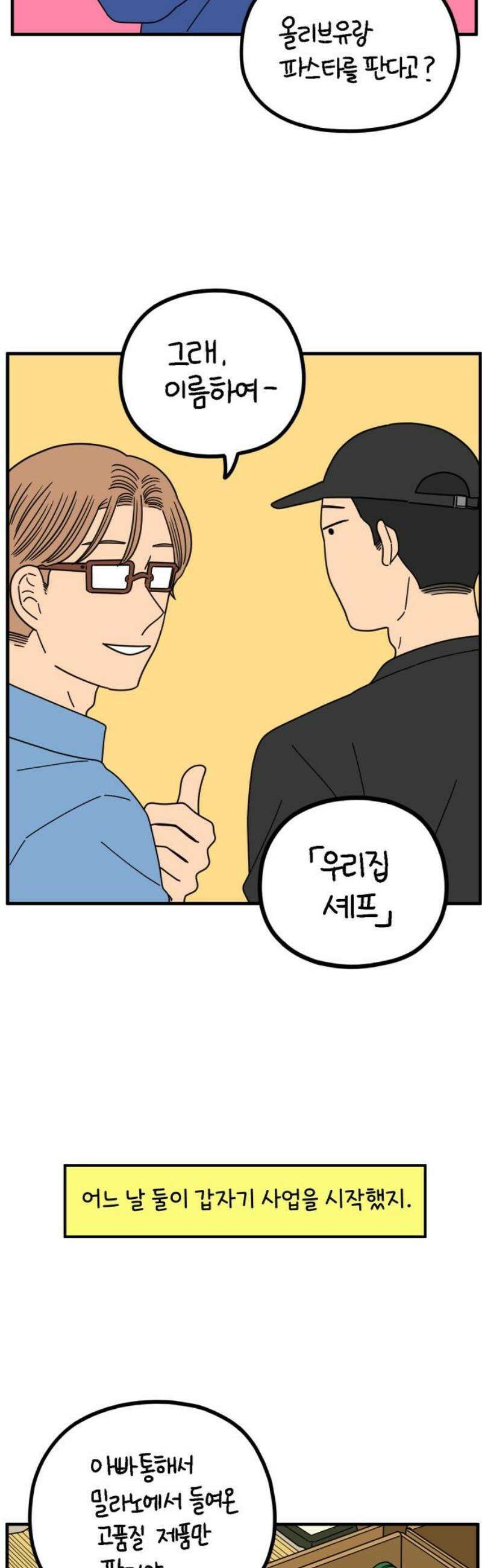 아홉수 우리들 270． 연애의 타이밍 中 25