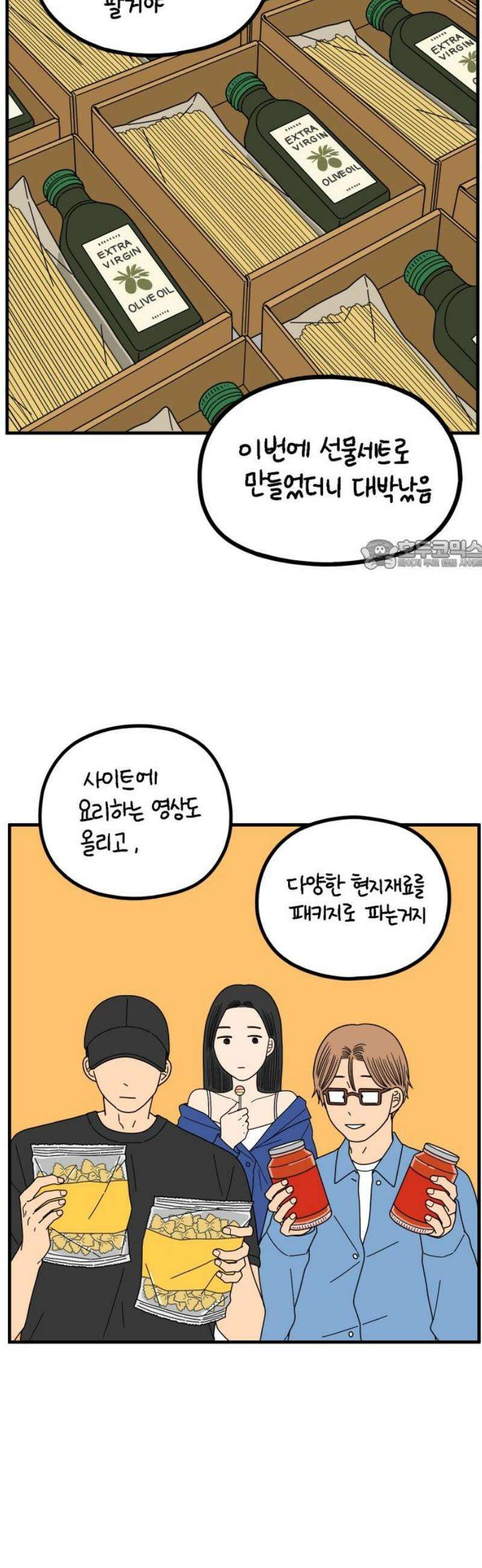 아홉수 우리들 270． 연애의 타이밍 中 26