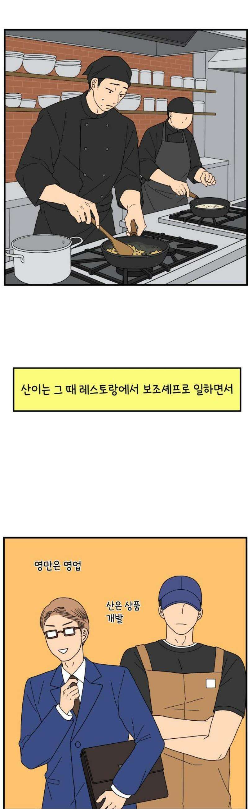 아홉수 우리들 270． 연애의 타이밍 中 27