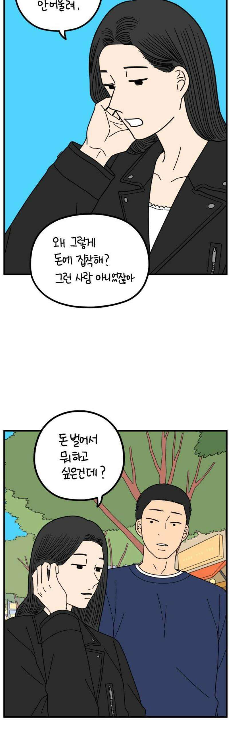 아홉수 우리들 270． 연애의 타이밍 中 29