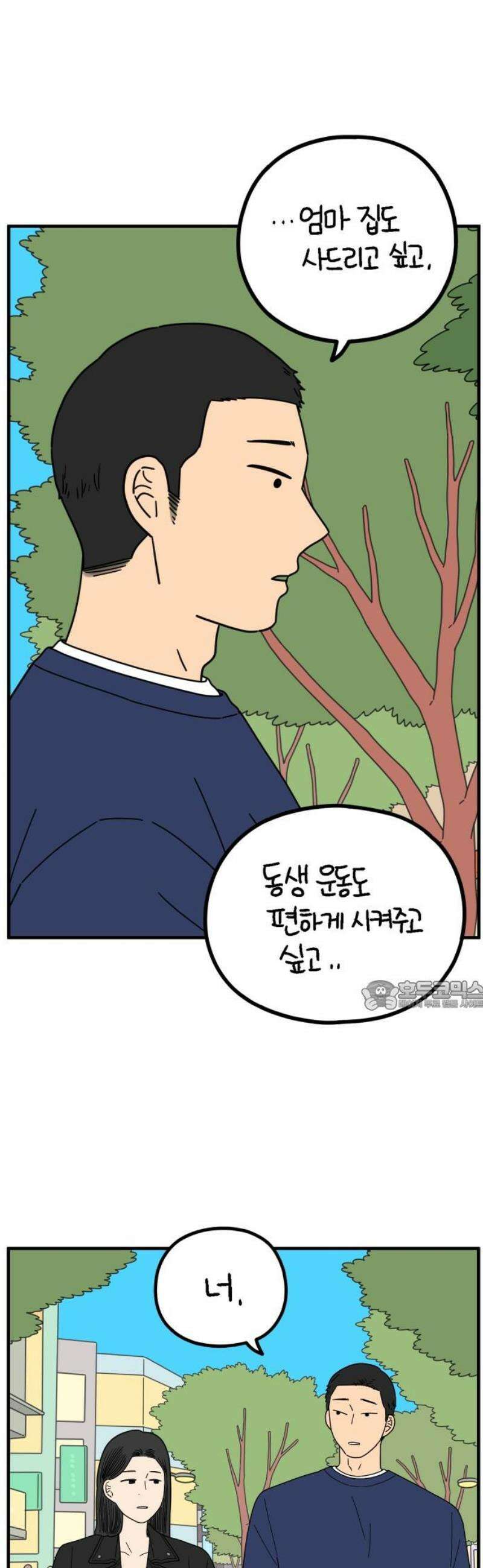 아홉수 우리들 270． 연애의 타이밍 中 30