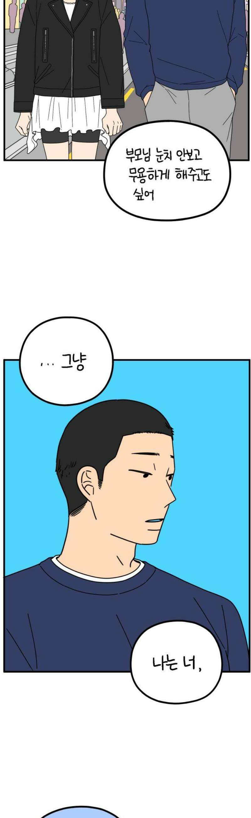 아홉수 우리들 270． 연애의 타이밍 中 31