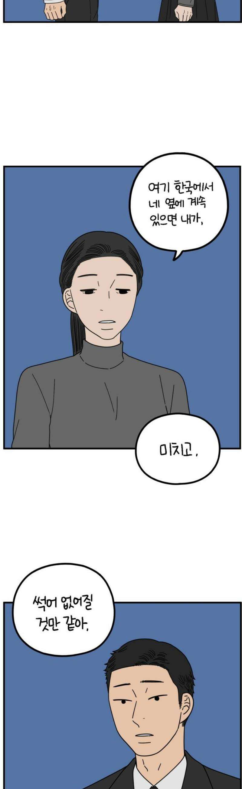 아홉수 우리들 270． 연애의 타이밍 中 33