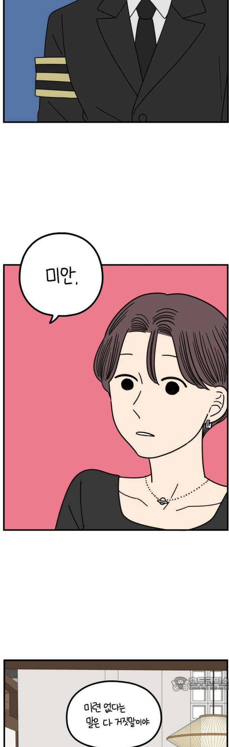 아홉수 우리들 270． 연애의 타이밍 中 34