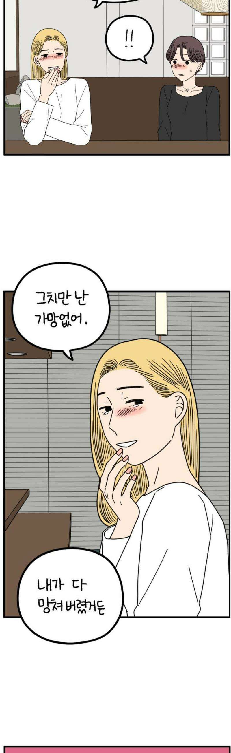 아홉수 우리들 270． 연애의 타이밍 中 35